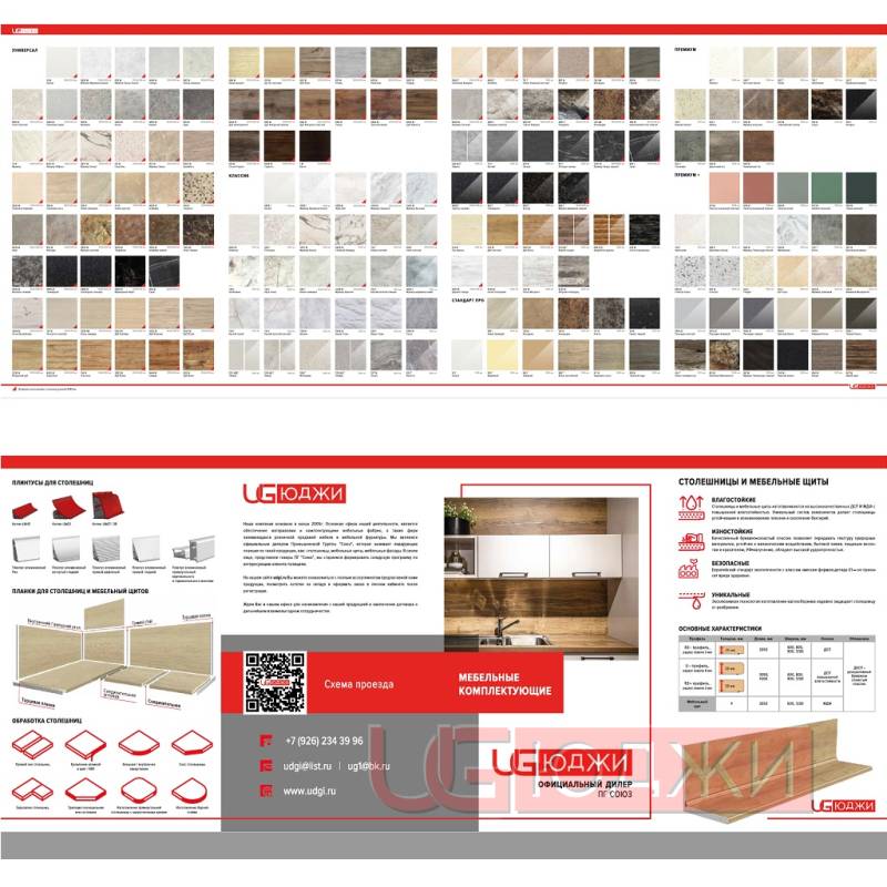 Каталог бумажный столешницы Союз